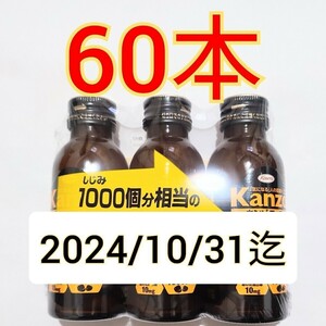 60本　カンゾコーワドリンク1000　興和　ウコンの力　ヘパリーゼ　二日酔い オルニチン 肝臓加水分解物 ウコン クルクミン　