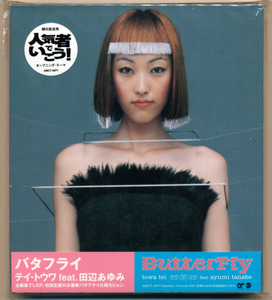 中古CD テイ・トウワ Towa Tei バタフライ Butterfly feat. 田辺あゆみ 特殊パッケージ