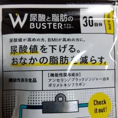 尿酸と脂肪のダブルバスター 90粒