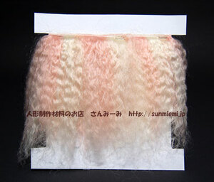 プラチナブロンド×パステルピンク　モヘア　羊毛　創作人形に　人形の髪の毛の材料