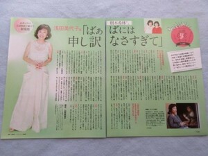 ★☆切り抜き レア 4p 浅田美代子 翔☆★