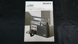 【昭和レトロ】『SONY(ソニー)FM/AM ラジオカセット sound1660(CF-1660) カタログ 1975年10月』ソニー株式会社/ラジカセ