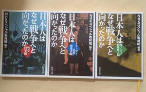 【即決・送料込】日本人はなぜ戦争へと向かったのか　文庫3冊セット