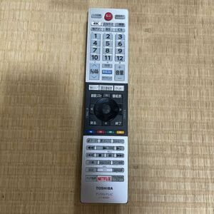 動作確認済み【TOSHIBA】◆CT-90483◆TV テレビリモコン 東芝