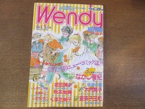 2209MK●LaLaスペシャル「Wendy ウェンディ」2/1985昭和60.AUTUMN●表紙:安孫子三和/巻頭カラー:なかじ有紀/木村晃子/坂田靖子