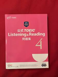 公式ＴＯＥＩＣ　Ｌｉｓｔｅｎｉｎｇ　＆　Ｒｅａｄｉｎｇ問題集４ ＥＴＳ