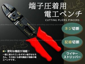 絶縁 電工ペンチ ワイヤーストリッパー ケーブルストリッパー