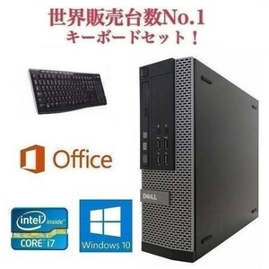 【サポート付き】快速 DELL 7010 デル Windows10 PC Core i7-3770 Office 2016 HDD：2TB メモリー:8GB & ワイヤレス キーボード 世界1