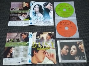 韓国映画 DAISY（デイジー） 3点セット　オリジナルVer.DVD&アナザーVer.DVD&サントラCD/チョン・ジヒョン、チョン・ウソン、イ・ソンジェ