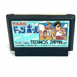 F11360 GAME ファミリーコンピュータ ファミコン 熱血高校 ドッジボール ソフトのみ TJC-ND