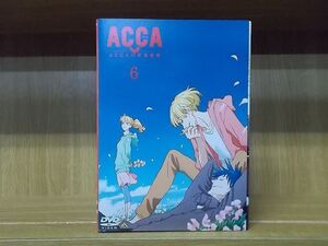 DVD ACCA13区監察課 全6巻 ※ケース無し発送 レンタル落ち ZR3433