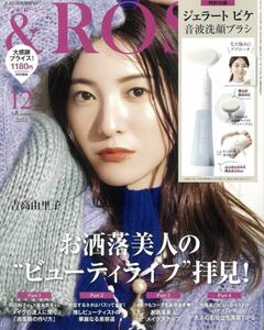 即決　雑誌　&ROSY(アンドロージー) 2021年 12月号　本のみ　付録なし