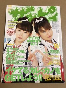 (^。^)CD付雑誌　ザッピィ　2004年　6月号　表紙 W(辻希美、加護亜依)