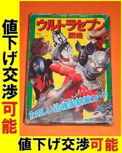 ★ウルトラセブン図鑑 たのしい幼稚園 新案カード 講談社★円谷プロ ウルトラ警備隊 ウルトラQ ウルトラマン 怪獣 宇宙人 テレビマガジン