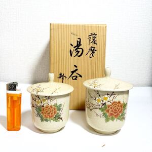 薩摩湯呑 ペア 　幹二郎窯　箱付き