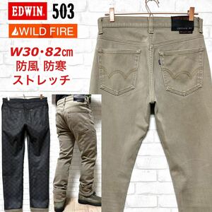 EDWIN 503 ワイルドファイア 防寒 防風 ストレッチ 暖デニムパンツ