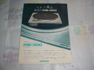 マイクロ　ＭＢ－３００のカタログ