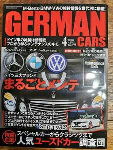 GERMAN CARS 2018年4月　ジャーマンカ　 メルセデスベンツ BMW W124 雑誌 本　外車　ドイツ三大ブランドまるごとメンテ