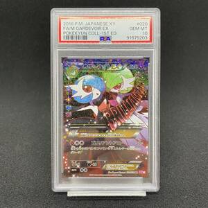 ポケモンカード PSA10 MサーナイトEX CP3 ポケキュン