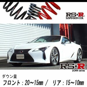 [RS-R_RS★R DOWN]前後セットURZ100 レクサス LC500_LC500コンバーチブル(2WD_5000 NA_R2/7～)用車検対応ダウンサス[T982D