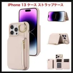 【開封のみ】iPhone 13 ケース⭐️ストラップケース ショルダー 手帳型⭐️