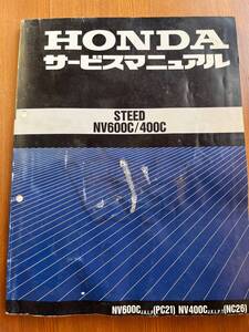 STEED スティード NV600C NV400C NC26 PC21 配線図有 ホンダ サービスマニュアル　60MR100　