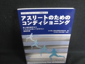 アスリートのためのコンディショニング/RFW