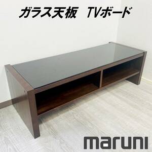 E1DS0815/maruni/マルニ/マルニ木工/ガラス天板/テレビボード/TVボード/AVボード/シアターボード/サイドボード/ローボード/W約118㎝