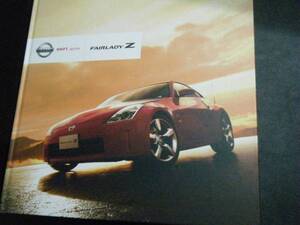 日産　フェアレディZ　カタログ　2008年1月