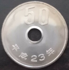 ★☆平成23年　50円硬貨(ミント出し)☆★