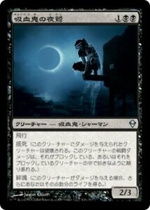 MTG ■黒/日本語版■《吸血鬼の夜鷲/Vampire Nighthawk》ゼンディカー ZEN