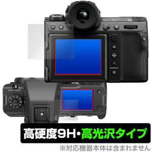 FUJIFILM GFX 100 II 保護 フィルム OverLay 9H Brilliant フジフイルム デジカメ用保護フィルム GFX100II 液晶保護 9H高硬度 透明 高光沢