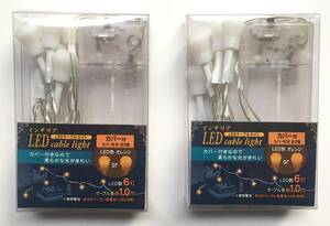 インテリア LEDケーブルライト ／　LED Cable Light　２個