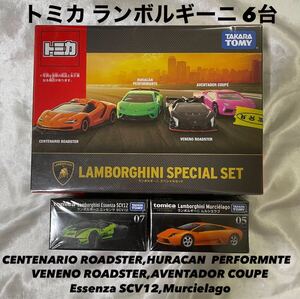 トミカ LAMBORGHINI SPECIAL SET ランボルギーニスペシャルセット 6点セット トミカプレミアム 未開封