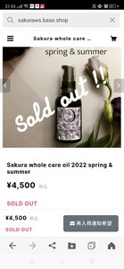 新品未開封★ Sakura whole care oil 2022 spring & summer 定価¥4,500