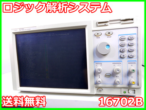 【中古】ロジック解析システム　16702B　アジレント　5スロット x00651　★送料無料★[ロジック アナライザ]