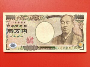 1万円札【CX888888K】福沢諭吉 日本銀行券 壱万円札 珍番