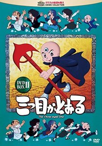 【中古】 三つ目がとおる DVD-BOX II