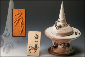 【佳香】十三代 三輪休雪(和彦) 高さ41cm『白い夢』香炉 オブジェ 仕立箱 立札 本物保証