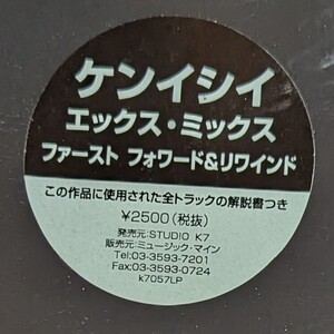 3枚組 Vinylレコード ケン・イシイ Ken Ishii X-Mix (Fast Forward & Rewind - The Tracks) エックス・ミックス ♯テクノ Techno