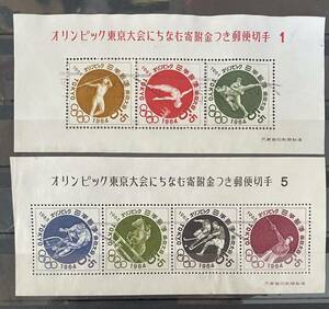 東京オリンピック寄附金付郵便切手,1961年1963年やり投げ飛び込みレスリング自転車馬術ホッケー射撃　使用済