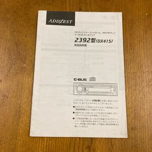 275. アゼスト　CD 2392型DX415の　取扱説明書 PS-2392L 280-7755-00