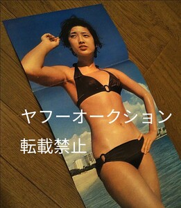 【山口百恵】雑誌付録 迫力満点!! 水着ビキニ 全身 ロングポスター 超セクシー 1枚　約74×25センチ 貴重　☆☆☆　 　