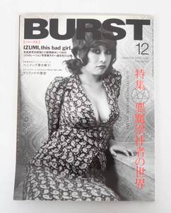 カウンターカルチャー　雑誌 ＊バースト　BURST 　2002年 12月号 No.60 ＊荒木経惟　鈴木いづみ 　悪魔崇拝者の世界 HIRO K DUB SHINE　他