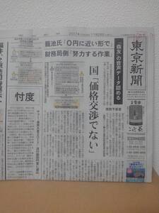 東京新聞 2017/11/28 森友学園問題 日馬富士暴行問題 ヘンリー王子とメーガン・マークルさんの婚約