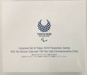 ★ オリンピック記念品 ★ 東京2020パラリンピック競技大会記念 500円バイカラー・クラッド貨幣 100円クラッド貨幣コンプリートセット ★