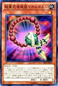 遊戯王カード 超重武者装留マカルガエシ / ザ シークレット オブ エボリューション SECE / シングルカード