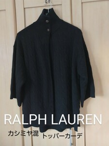 POLO RALPH LAUREN レディースM ラルフローレン ハイネック カシミヤ混 ケーブルニット 羽織り カットソー トッパーカーディガン ブラック 