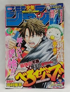 [K0015] 「週刊少年ジャンプ 2009年13号」新連載巻頭カラー第1弾!!べるぜバブ、ナルト、ワンピース、銀魂 /2009年3月9日発行 集英社 中古本