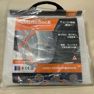 ★【新品・未開封】★日本正規品★AUTOSOCK オートソック●布製チェーン★【695】